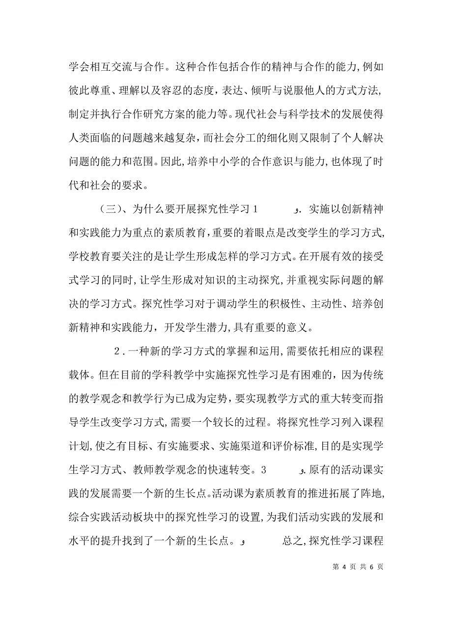 我对探究性学习的学习心得_第4页