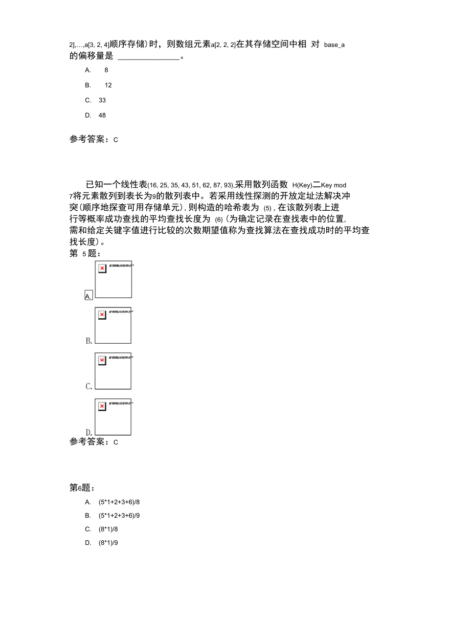 软件设计师数据结构与算法(二)_第2页