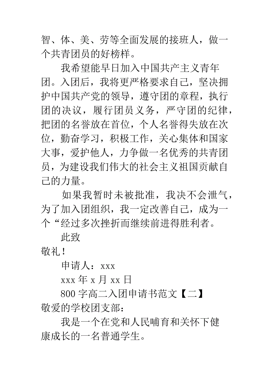 800字高二入团申请书范文.docx_第3页