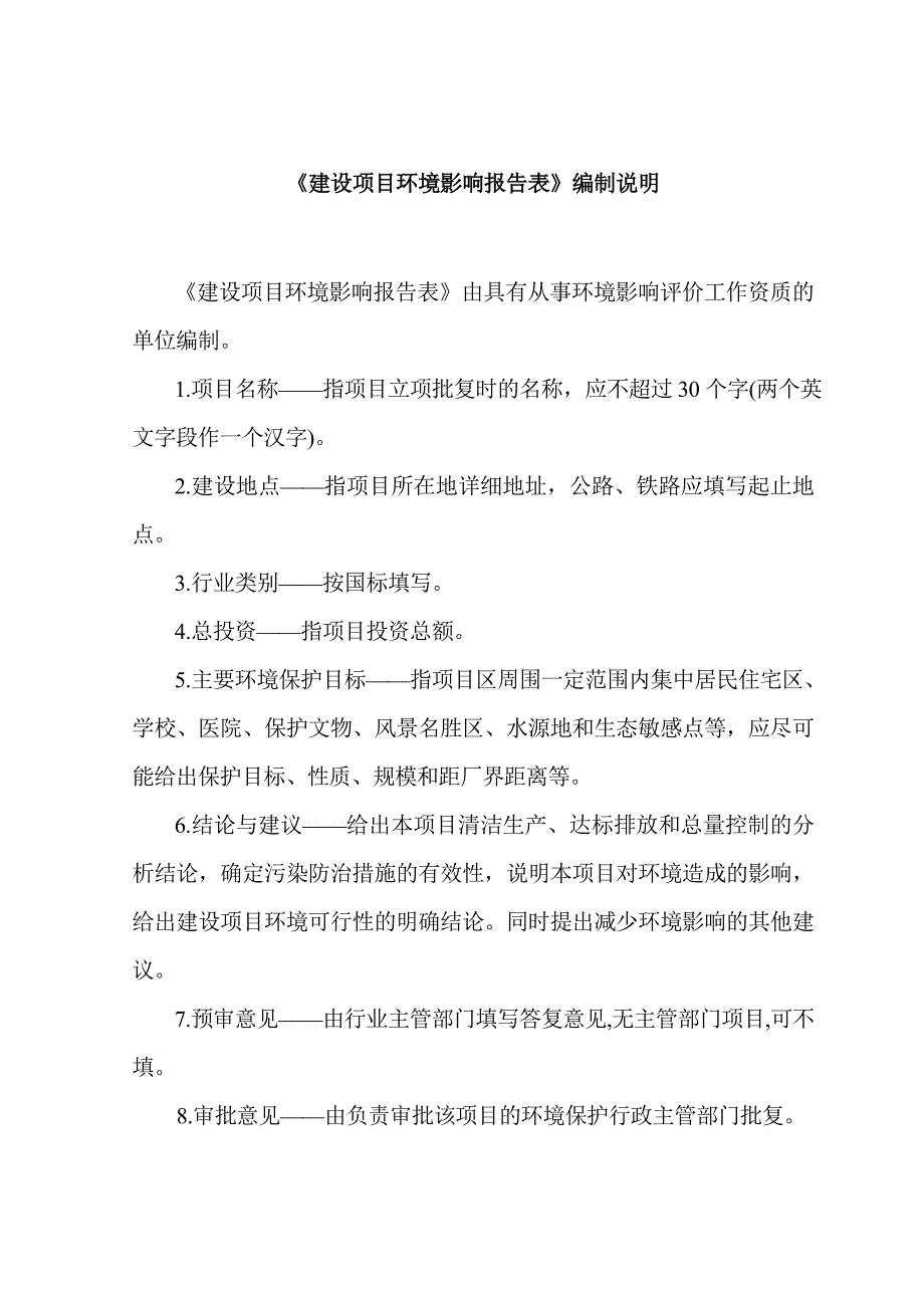 安徽统全食品有限公司净菜加工项目环境影响报告表.doc_第2页