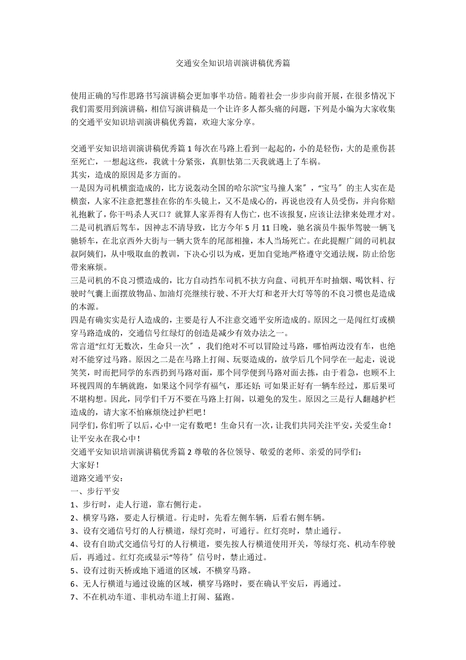 交通安全知识培训演讲稿优秀篇_第1页