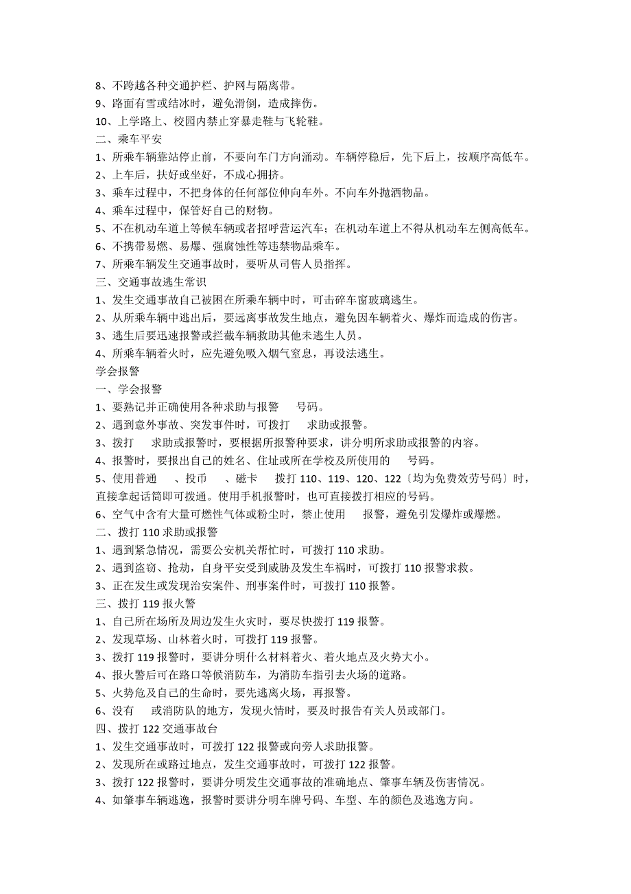 交通安全知识培训演讲稿优秀篇_第2页