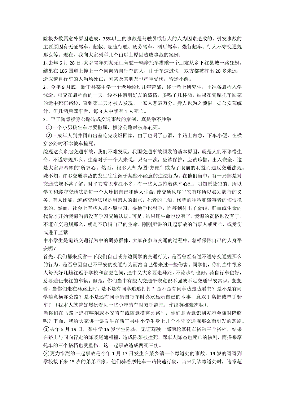 交通安全知识培训演讲稿优秀篇_第4页