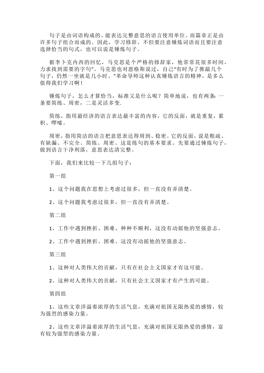 高考语文复习必备知识：修辞方法概述.docx_第2页