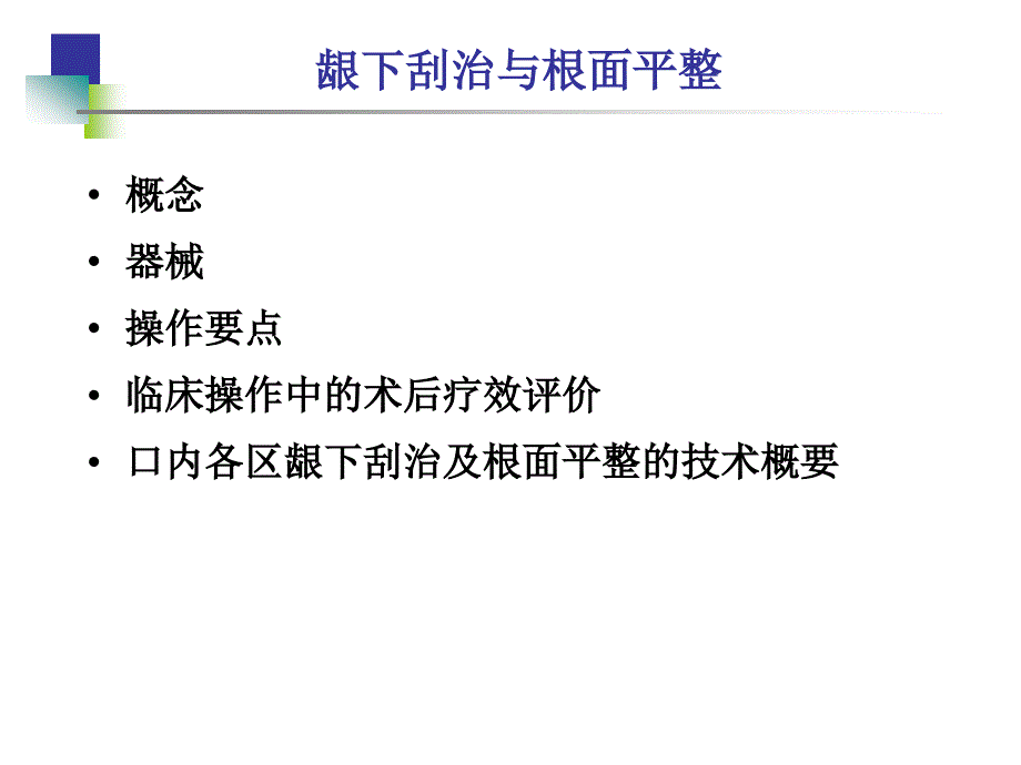 龈下刮治与根面平整_第2页