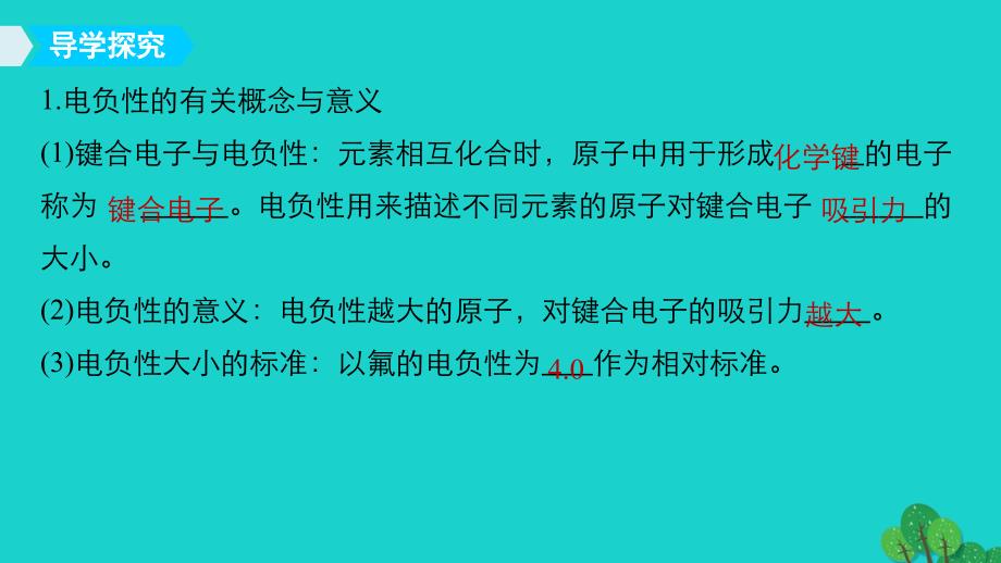 2016-2017学年高中化学 第一章 原子结构与性质 第二节 原子结构与元素的性质（第3课时）课件 新人教版选修3_第4页