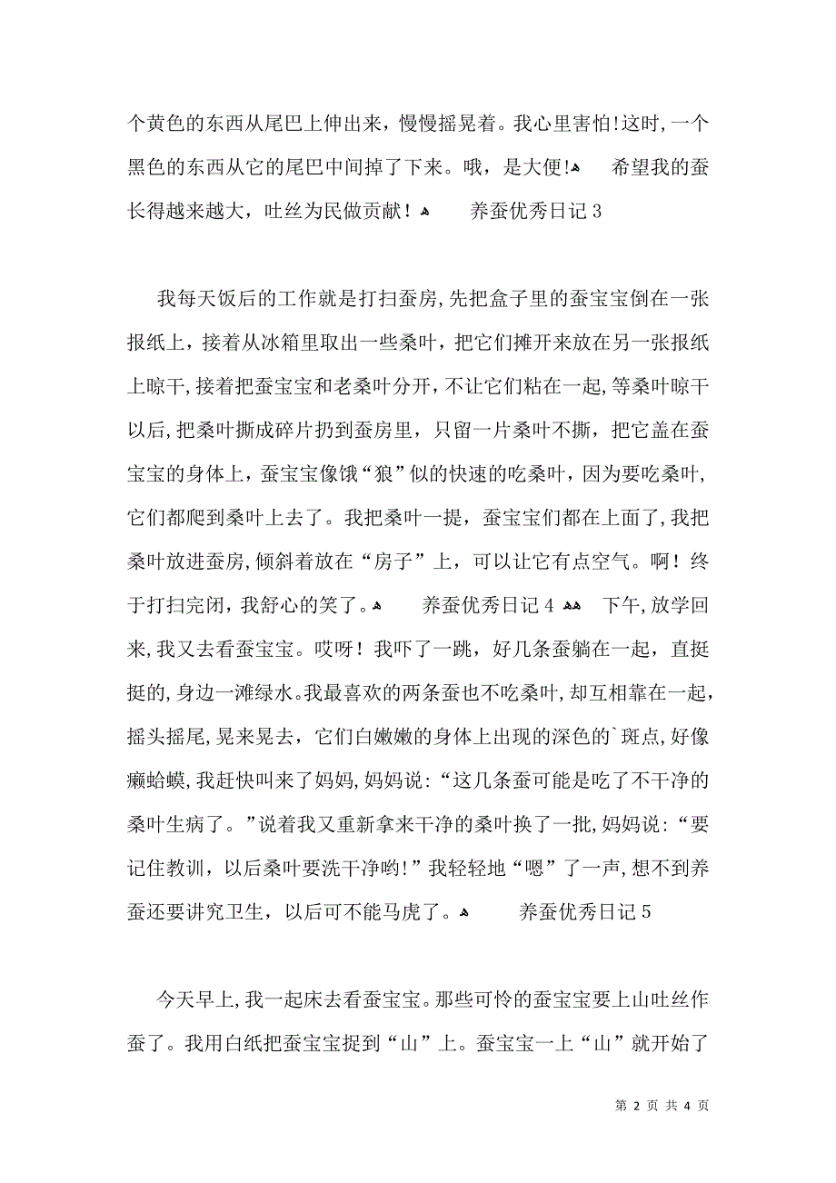 养蚕优秀日记_第2页