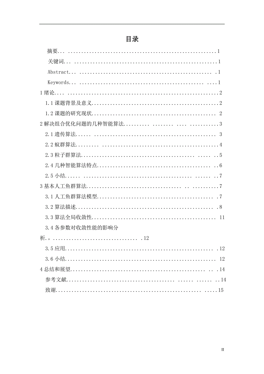 工人鱼群法在组合优化问题的研究--本科毕业设计_第3页
