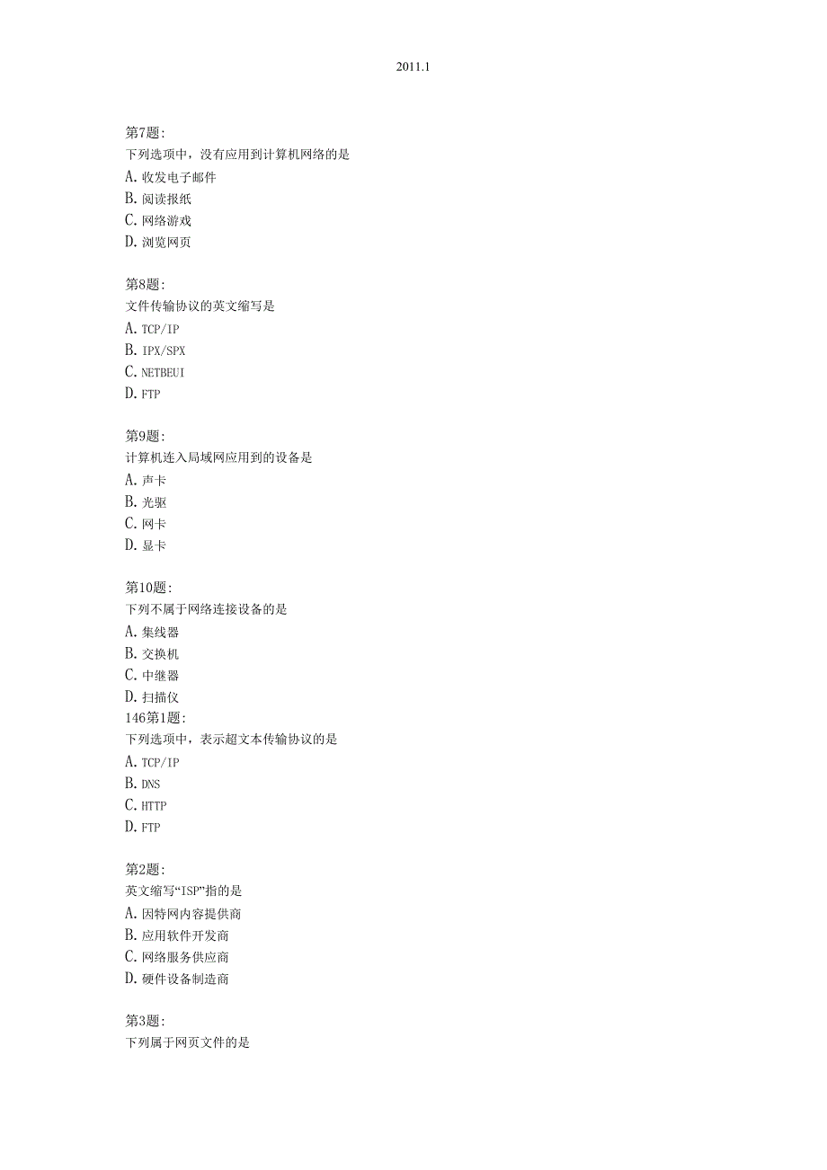 2012年1月福建省信息技术会考网络技术模块选择题_第2页