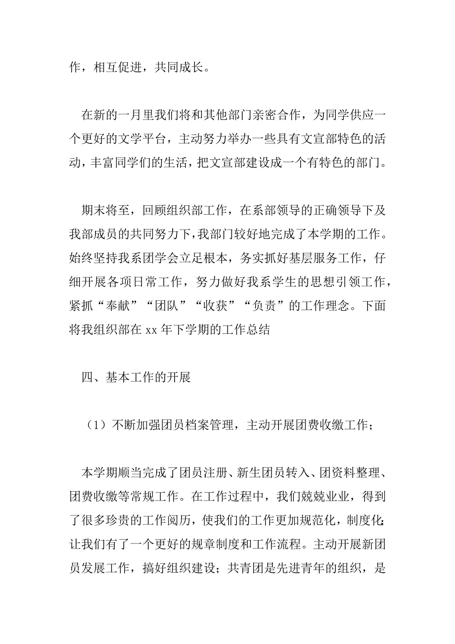 2023年学生会部门年度工作总结7篇_第4页