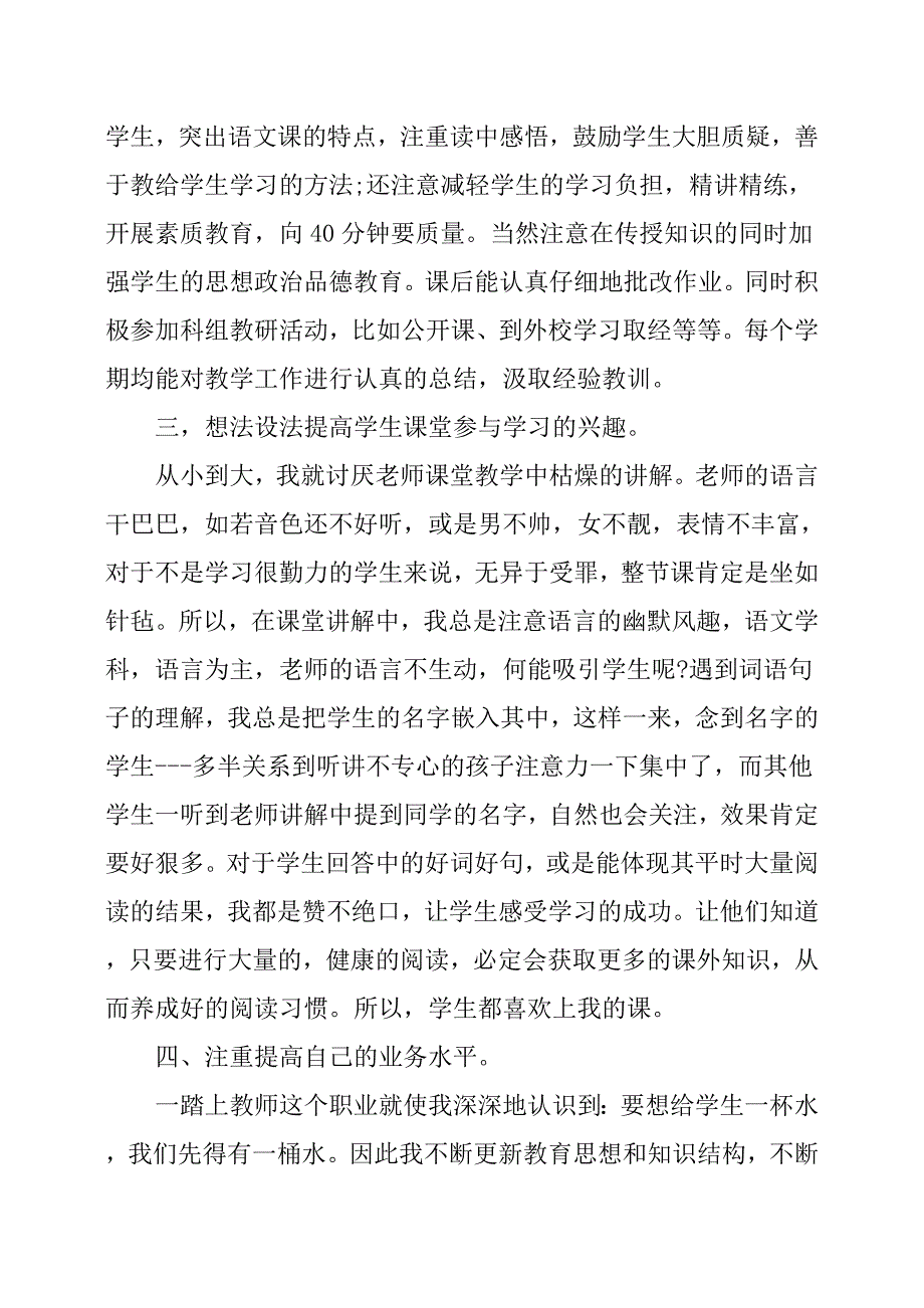 2019年六年级语文教学年终工作总结.docx_第2页