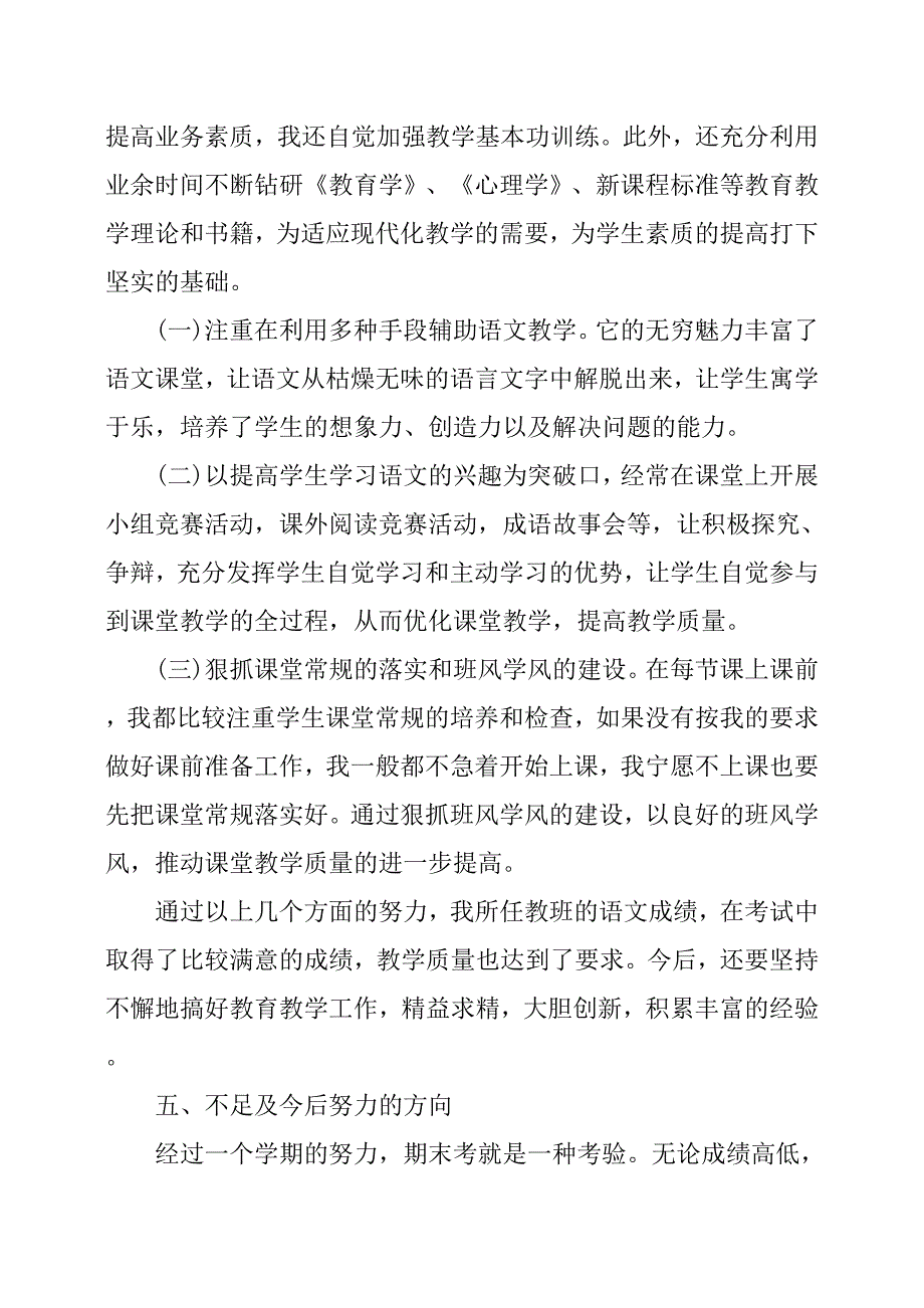 2019年六年级语文教学年终工作总结.docx_第3页