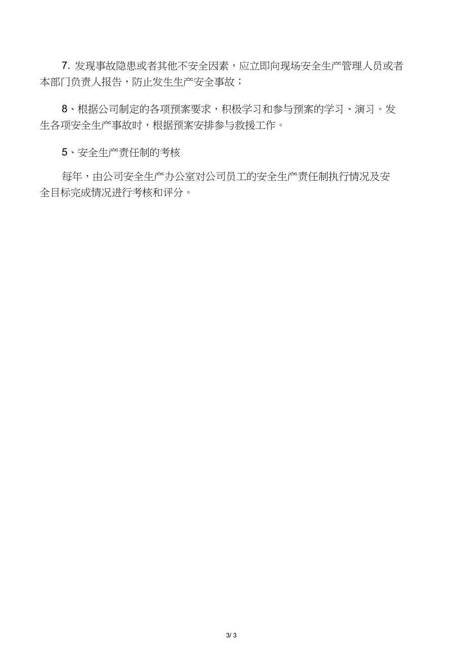 AAAA物业安全生产责任制_第3页