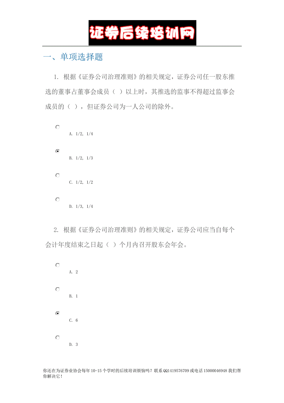 C13009_《证券公司治理准则》解读__100分.docx_第1页