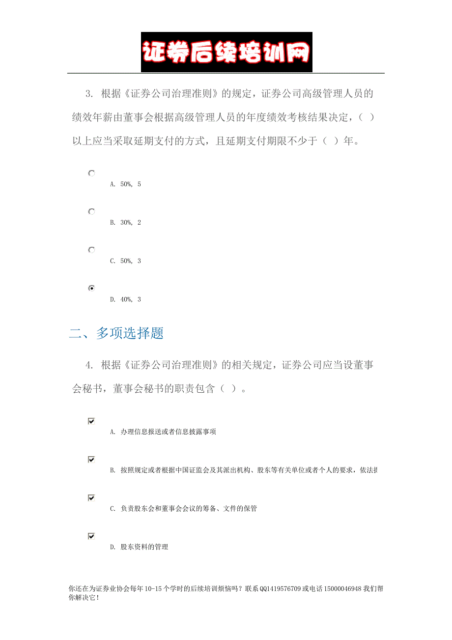 C13009_《证券公司治理准则》解读__100分.docx_第2页