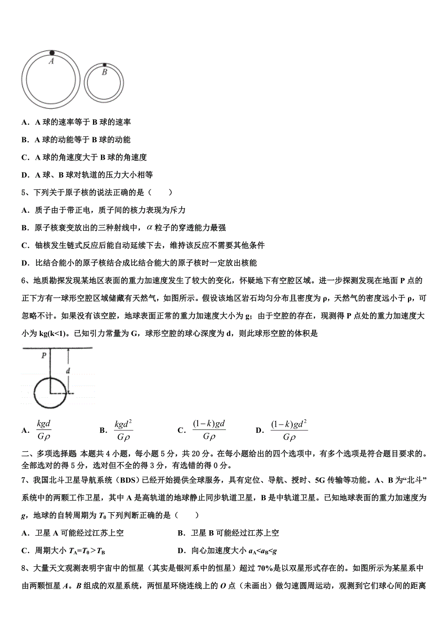 河南省新野县一中2022-2023学年人教版高中物理试题选修4-1：模块综合检测试题(一)_第2页