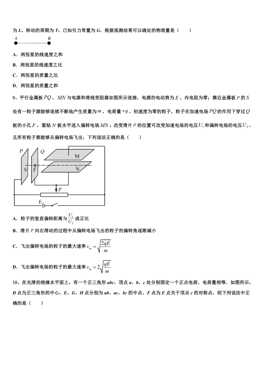 河南省新野县一中2022-2023学年人教版高中物理试题选修4-1：模块综合检测试题(一)_第3页