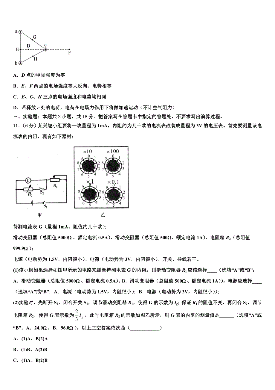 河南省新野县一中2022-2023学年人教版高中物理试题选修4-1：模块综合检测试题(一)_第4页