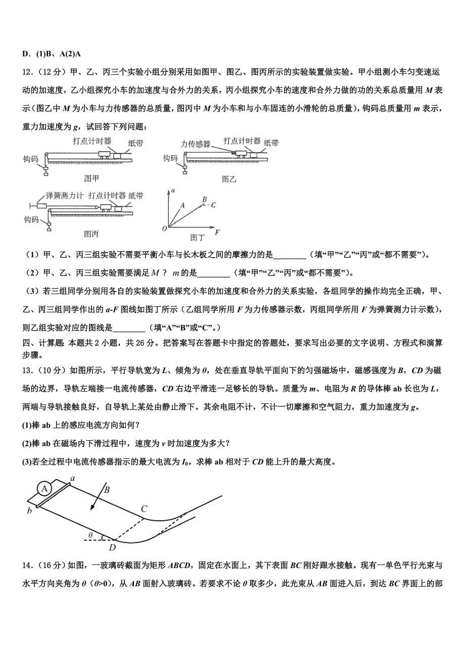 河南省新野县一中2022-2023学年人教版高中物理试题选修4-1：模块综合检测试题(一)_第5页