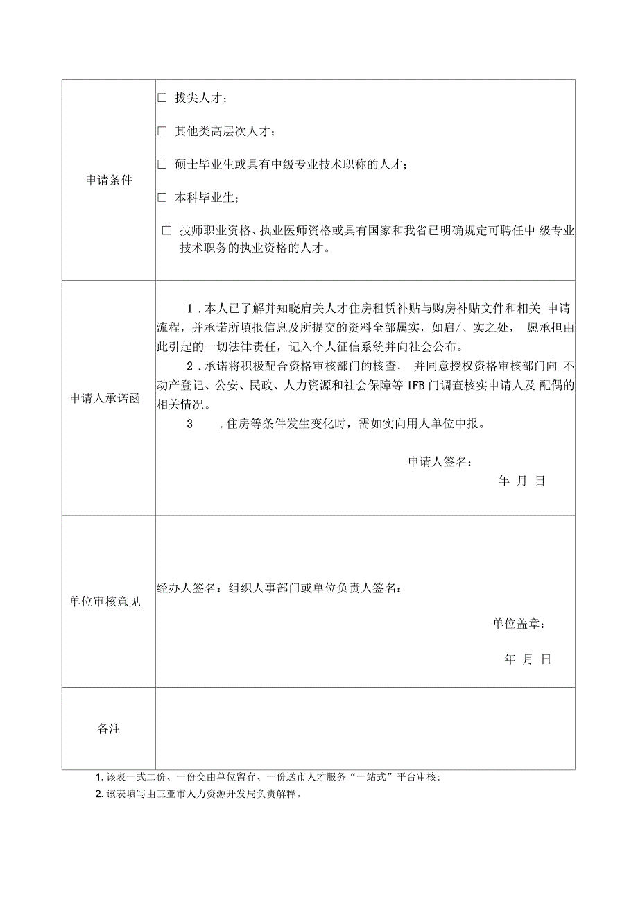 海口市人才住房补贴申请表_第2页