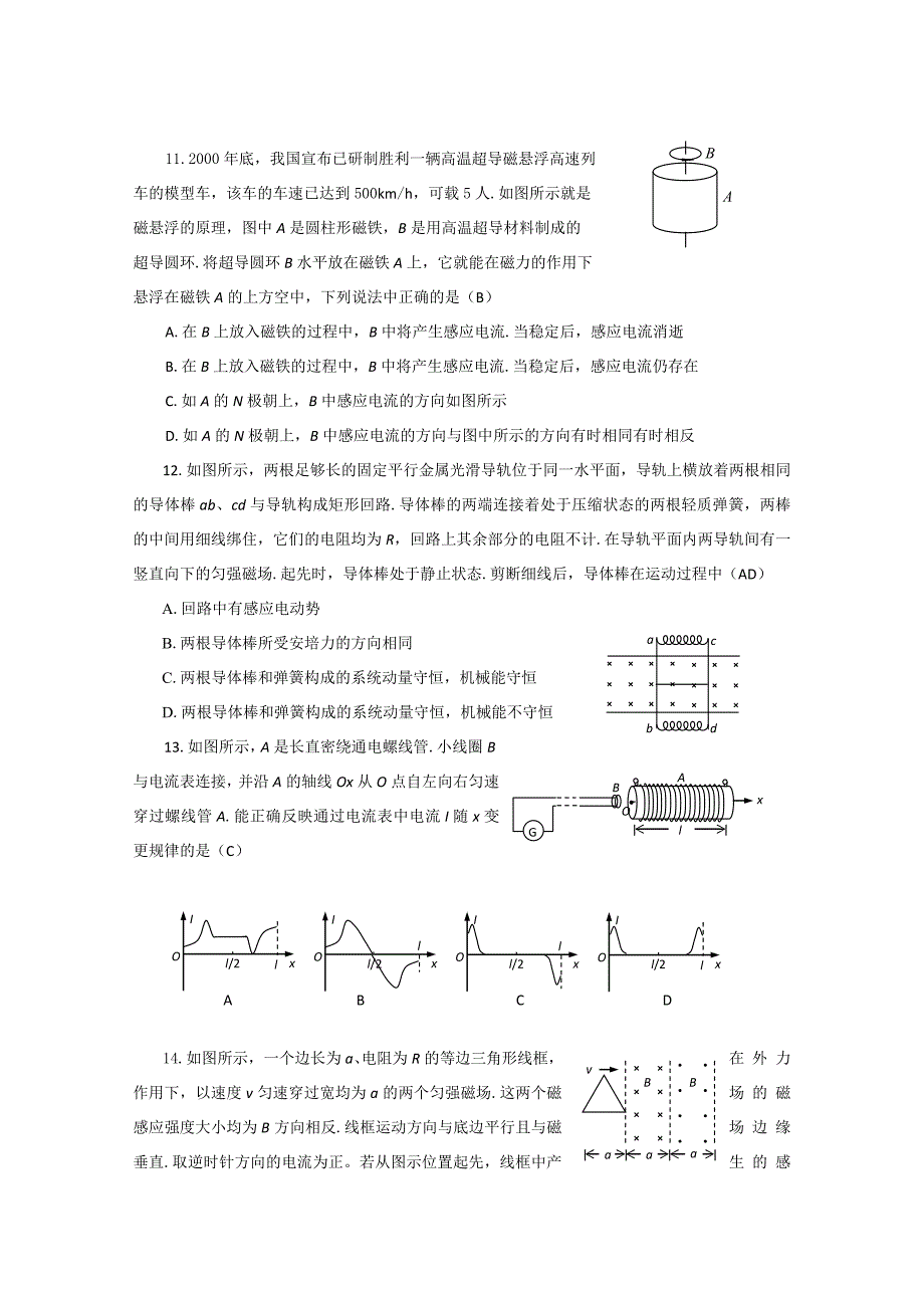 高中物理选修32模块测试全册_第4页