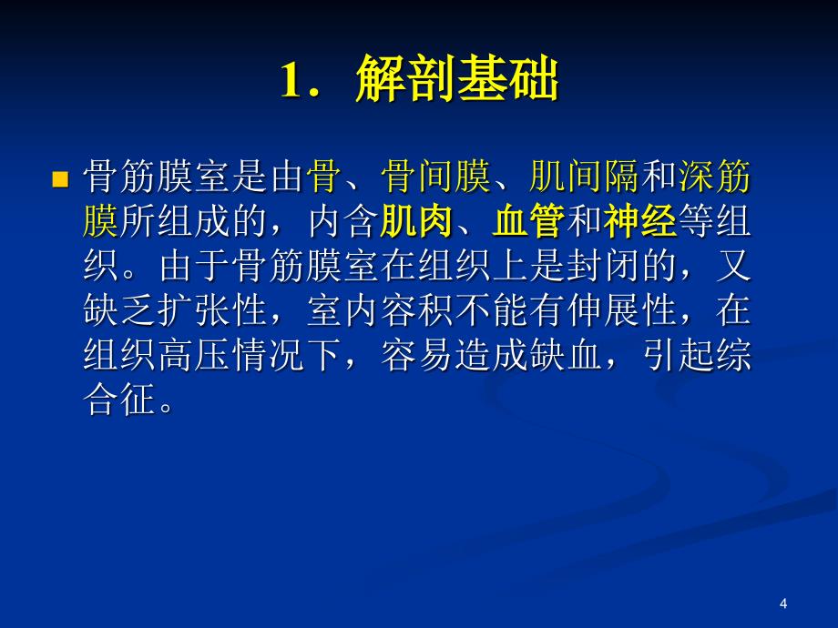 骨筋膜室综合征ppt参考课件_第4页