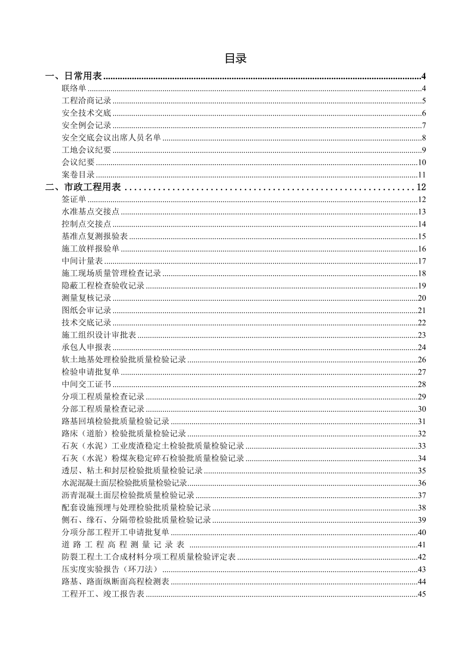 天津市市政排水道路工程全套资料用表_第2页