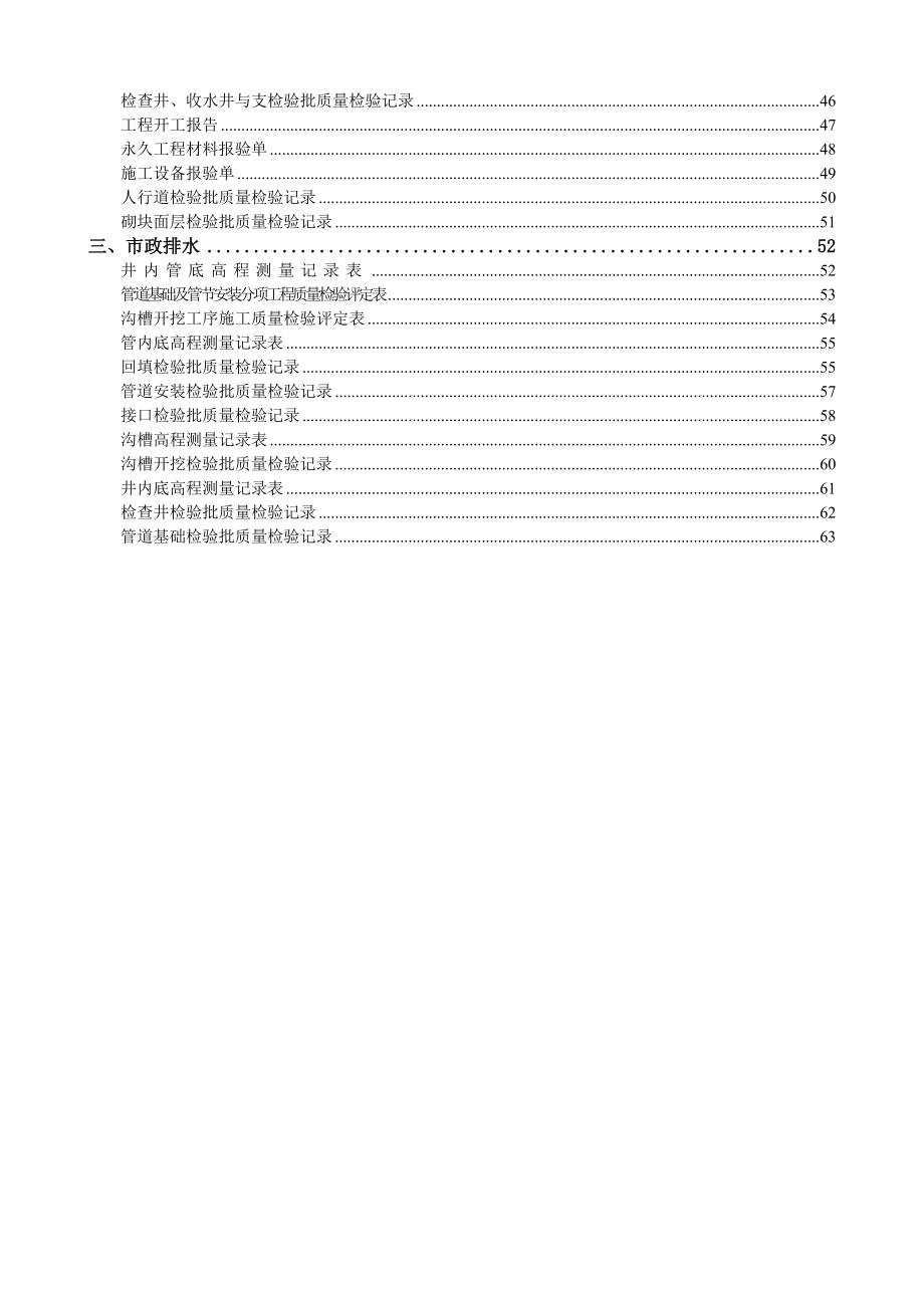 天津市市政排水道路工程全套资料用表_第3页