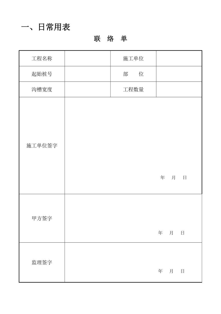 天津市市政排水道路工程全套资料用表_第4页