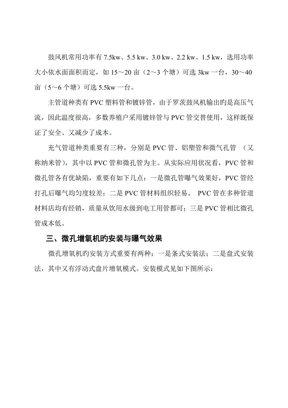 微孔增氧技术简介_第3页