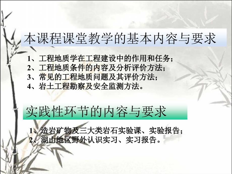 工程地质复习全套课件_第2页