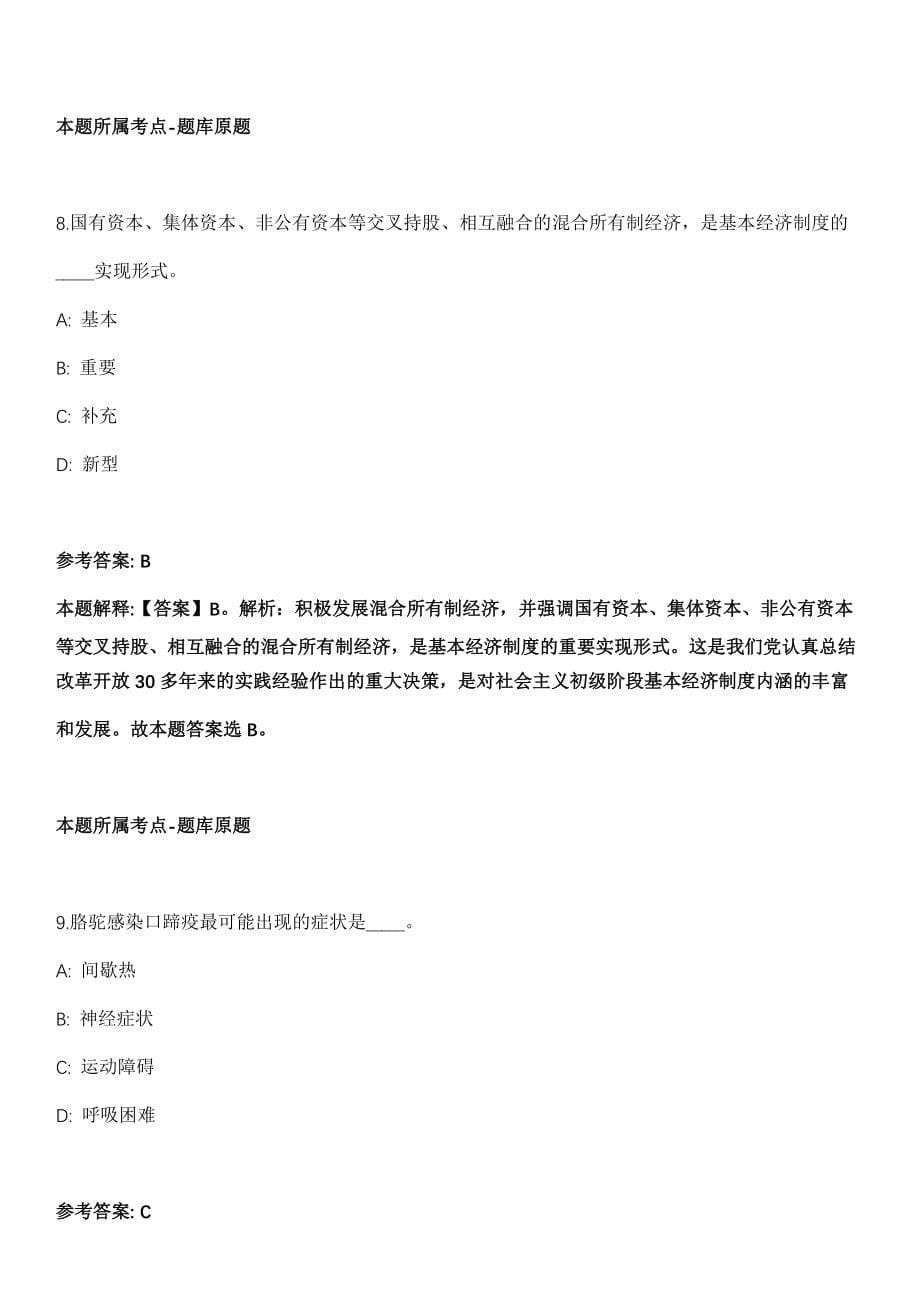 2021年12月2022中国安全生产科学研究院第一批公开招聘18人模拟卷_第5页