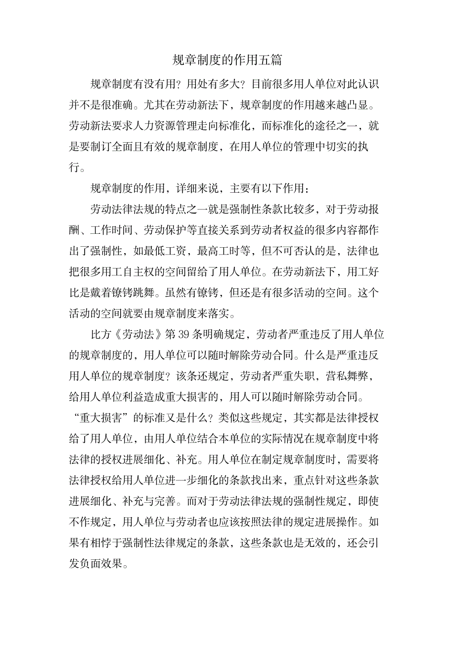 规章制度的作用五篇_论文-医学文章_第1页