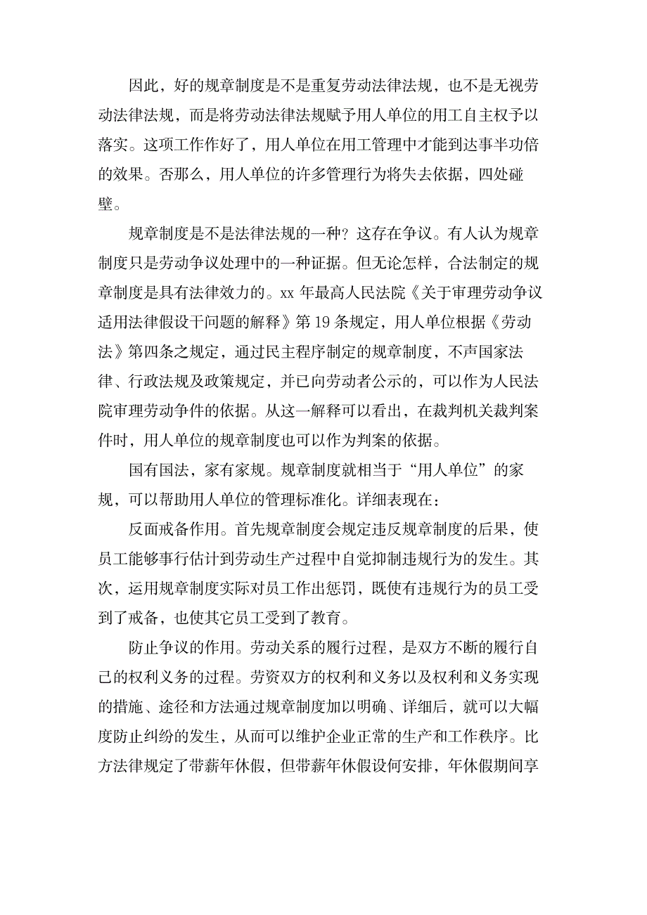 规章制度的作用五篇_论文-医学文章_第2页