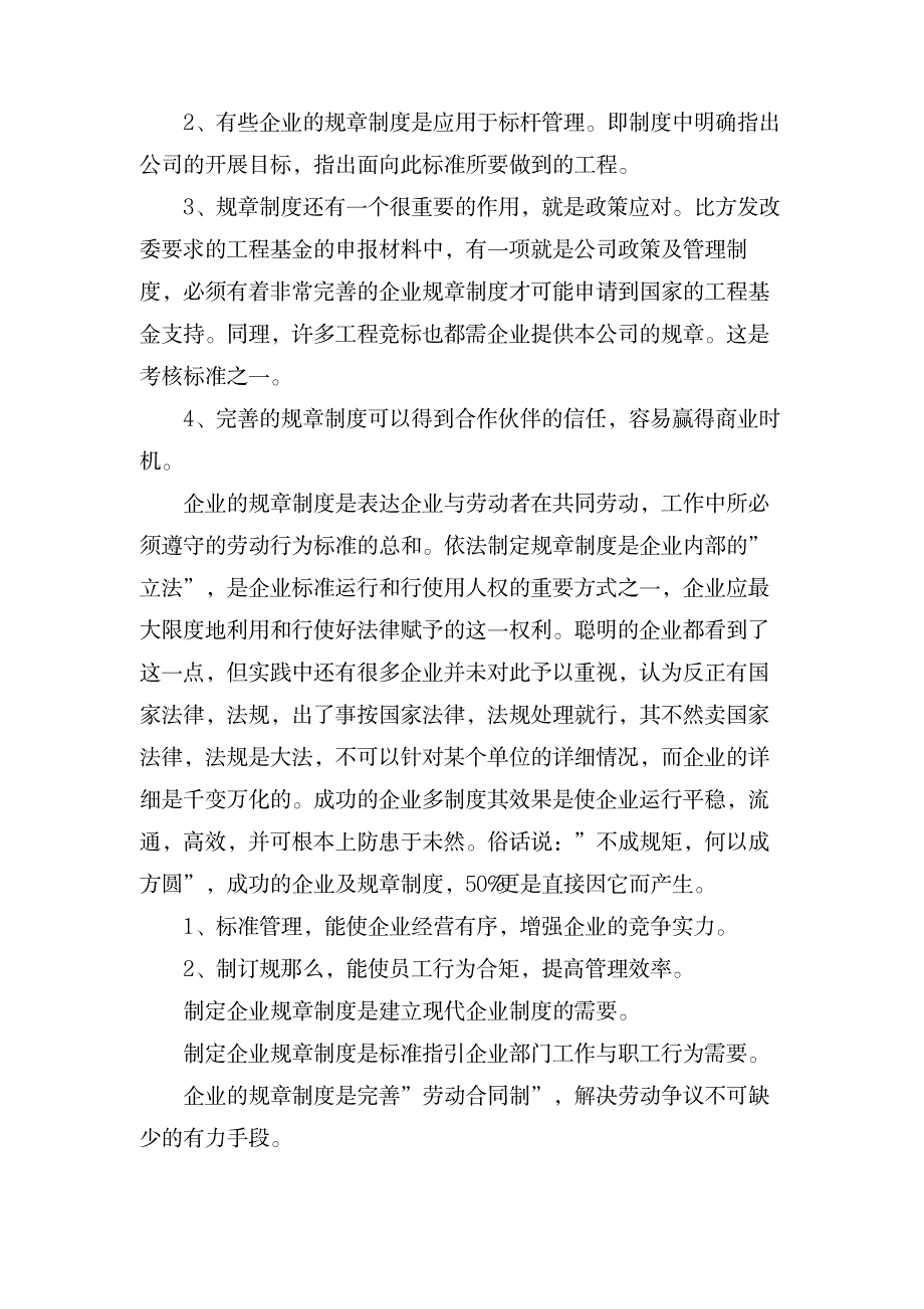 规章制度的作用五篇_论文-医学文章_第4页