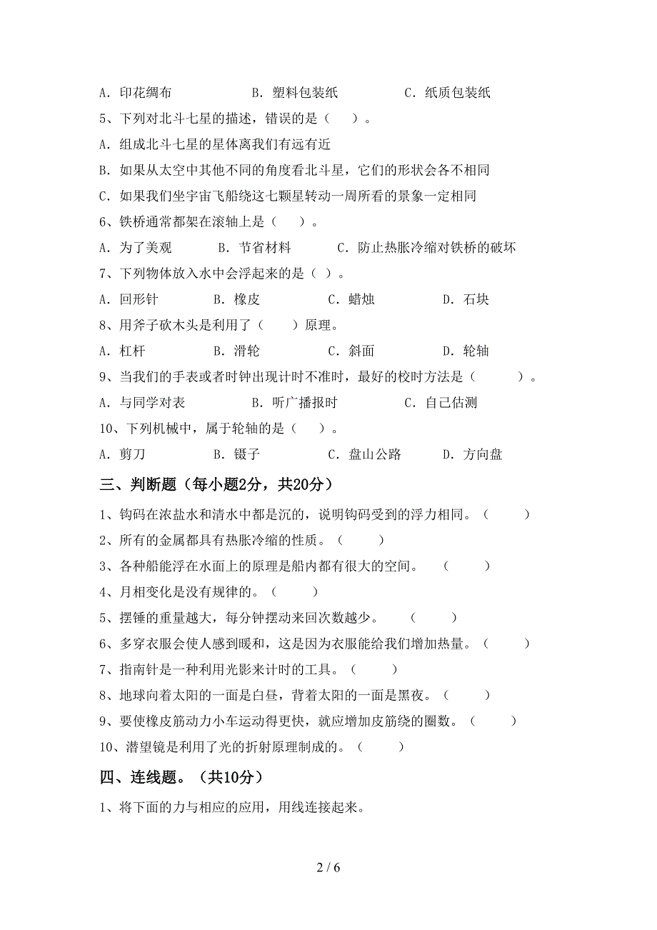 青岛版五年级科学上册期中试卷【及参考答案】.doc_第2页