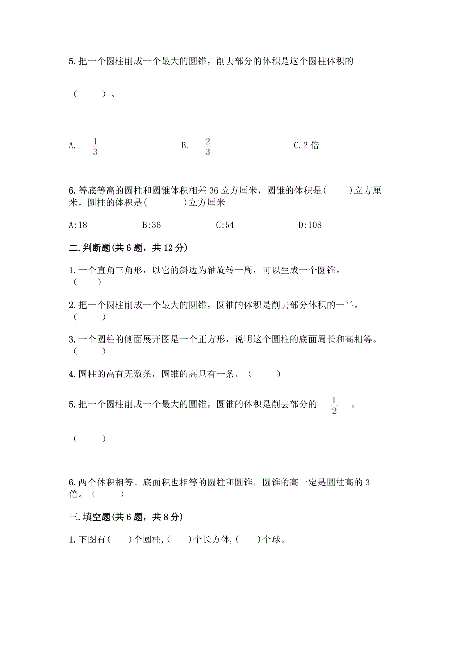 苏教版六年级下册数学第二单元-圆柱与圆锥-测试卷带答案(夺分金卷).docx_第2页