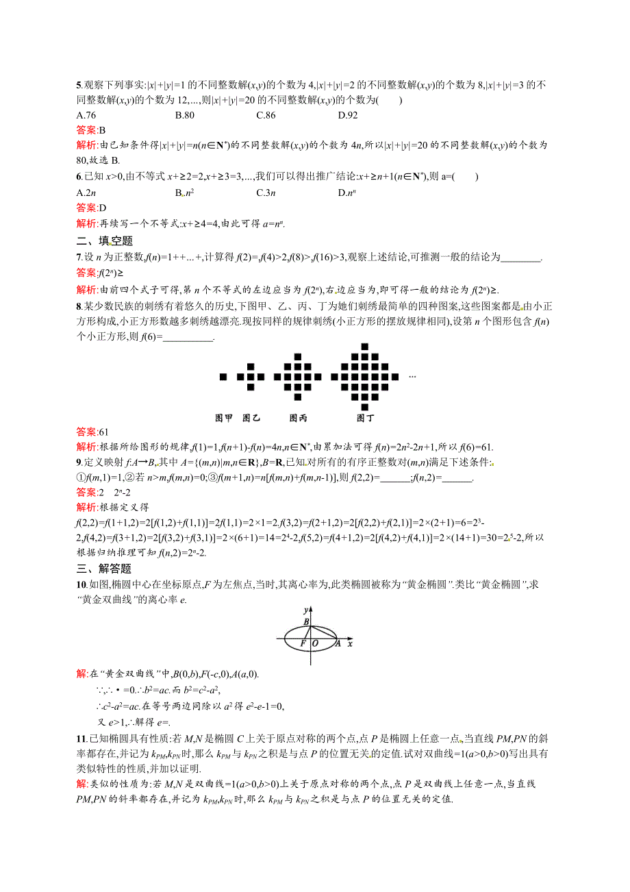 高考数学（理）一轮规范练【69】合情推理与演绎推理（含答案）_第2页