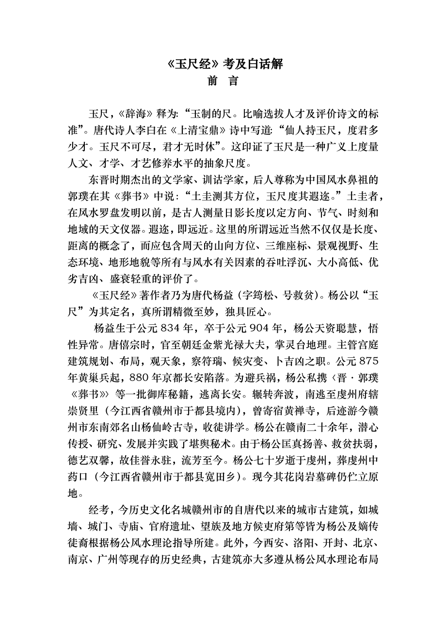 李定信先生着作《玉尺经》考及白话.docx_第1页