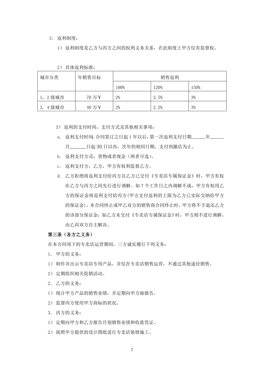 专卖店合同、装饰材料合同_第2页