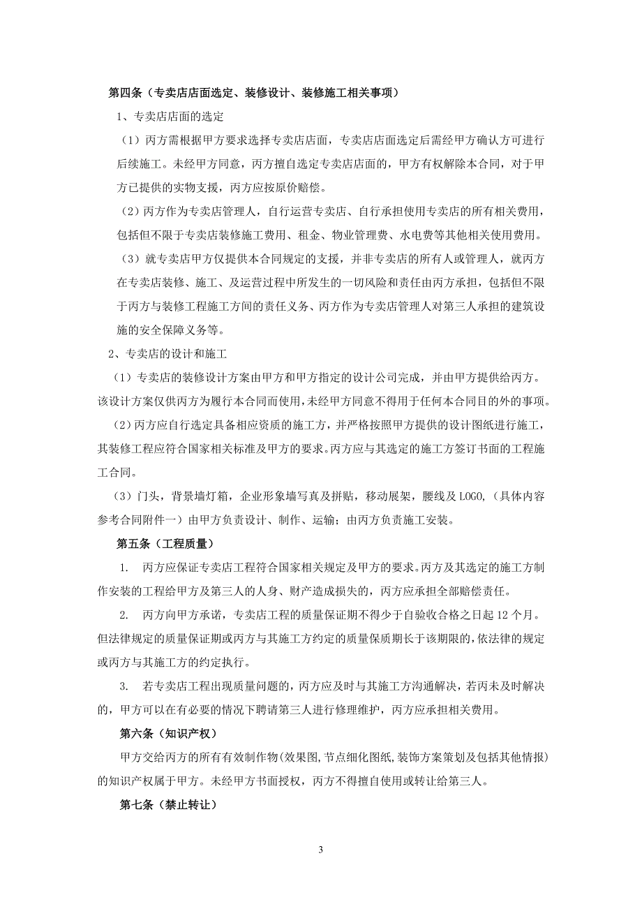 专卖店合同、装饰材料合同_第3页