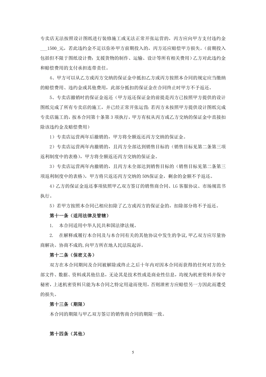 专卖店合同、装饰材料合同_第5页