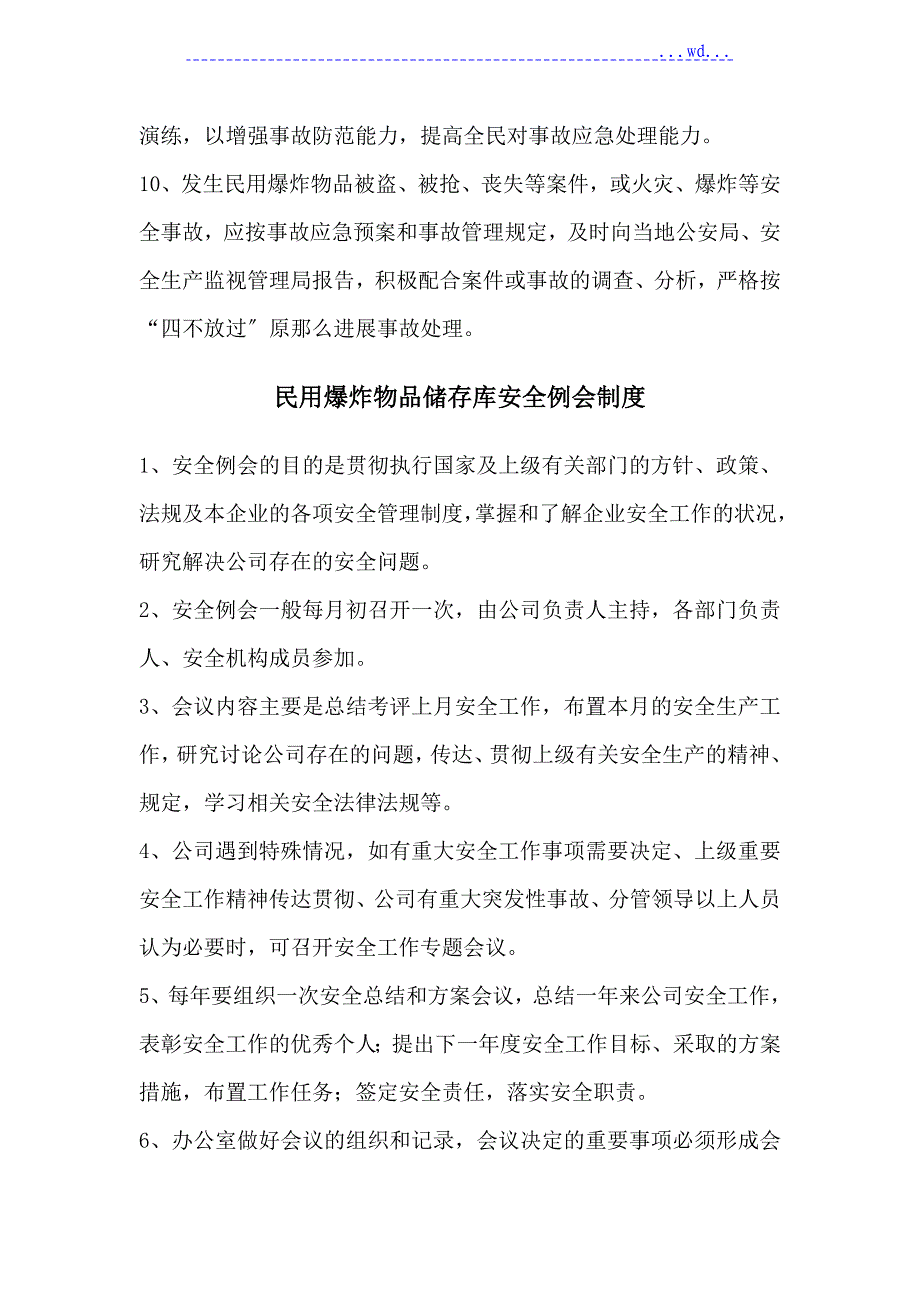 民用易燃物品安全管理制度汇编_第2页