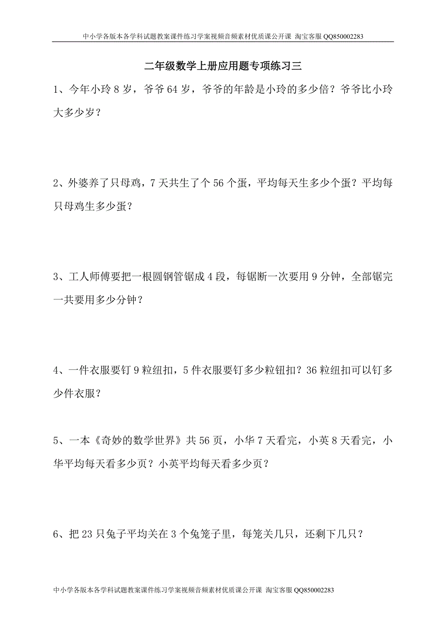 二年级数学上册应用题专项练习3.doc_第1页