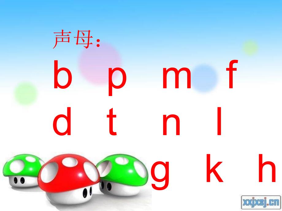 声母bpmfdtnlgkh_第1页