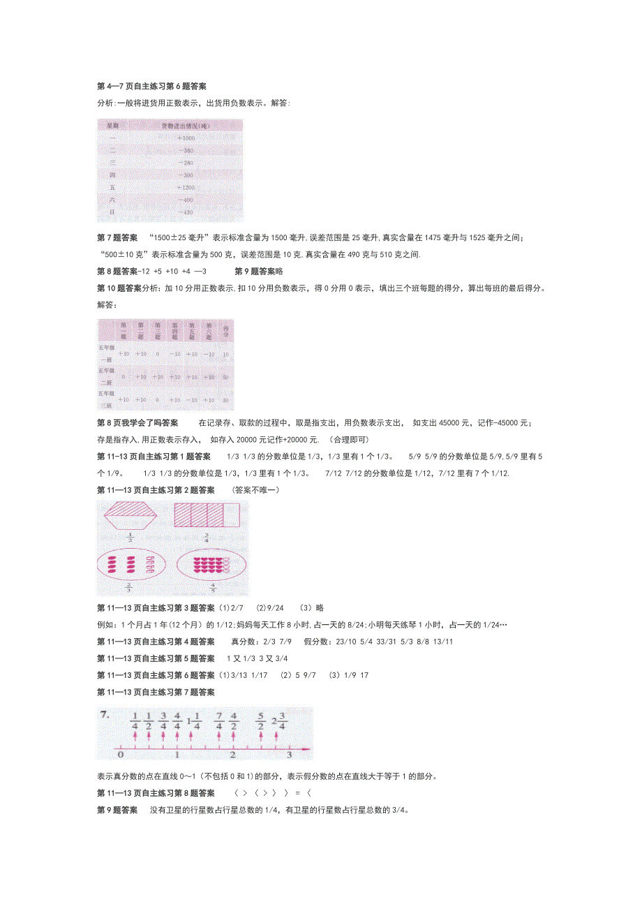 青岛版五年级数学下册课本习题答案_第1页