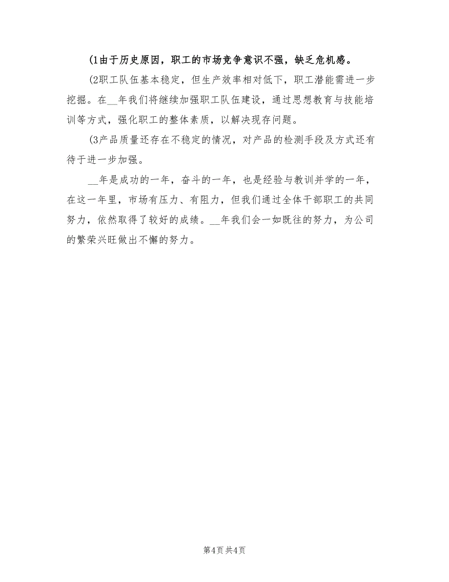 2022年总经理秘书年终个人工作总结_第4页