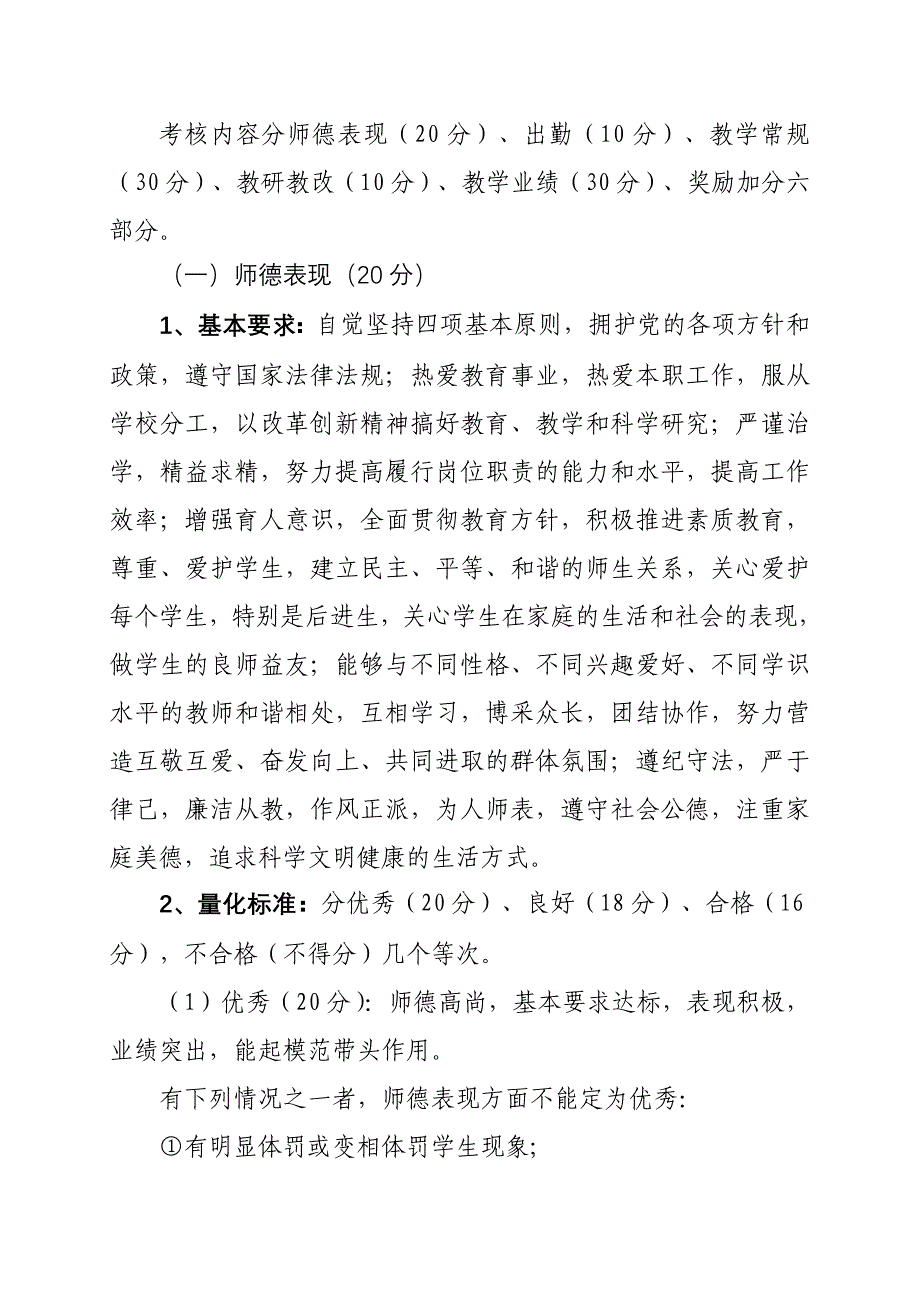 教师教育教学工作目标管理考核细则_第2页