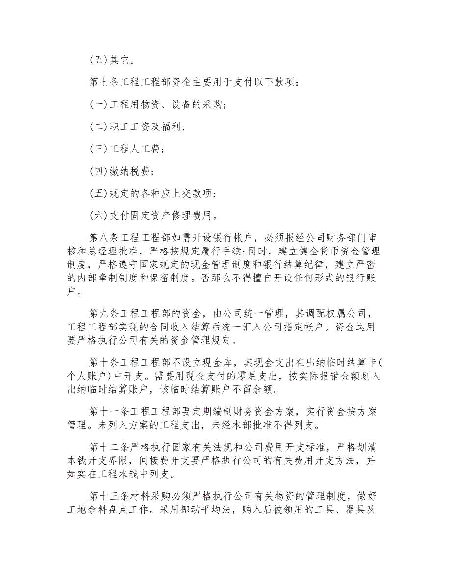 工程项目财务管理制度范本_第3页