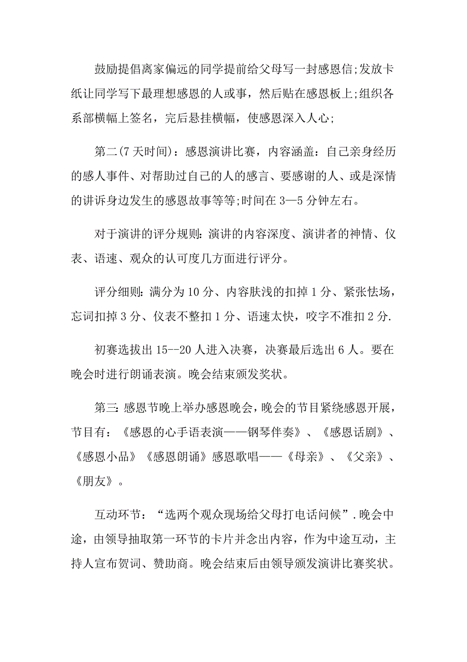 2022年感恩节活动策划合集七篇（多篇汇编）_第3页